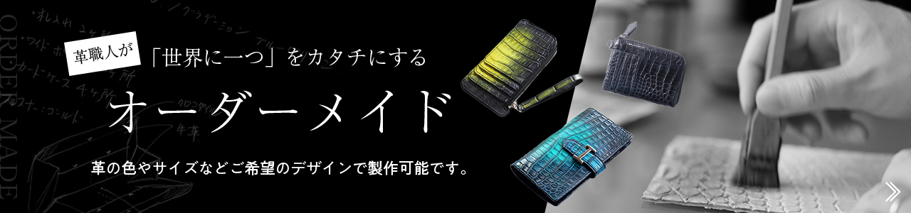 オーダーメイド