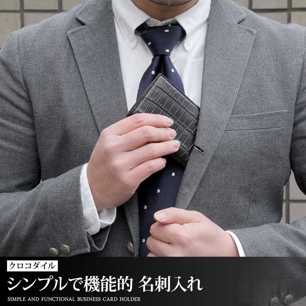 クロコダイル】シンプルで機能的 名刺入れ cdc001