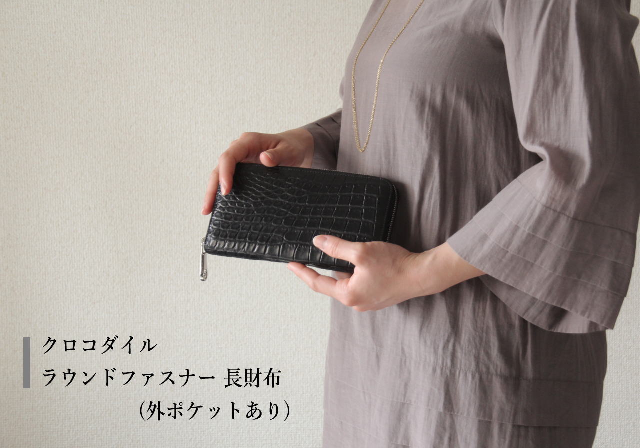 クロコダイル】 ラウンドファスナー長財布 外ポケットあり lgw009